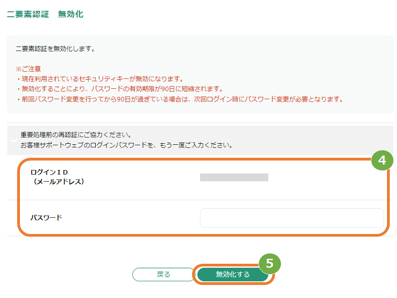 SGP無効化②.png