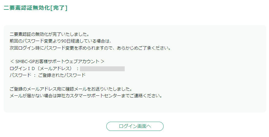 SGP無効化③.png