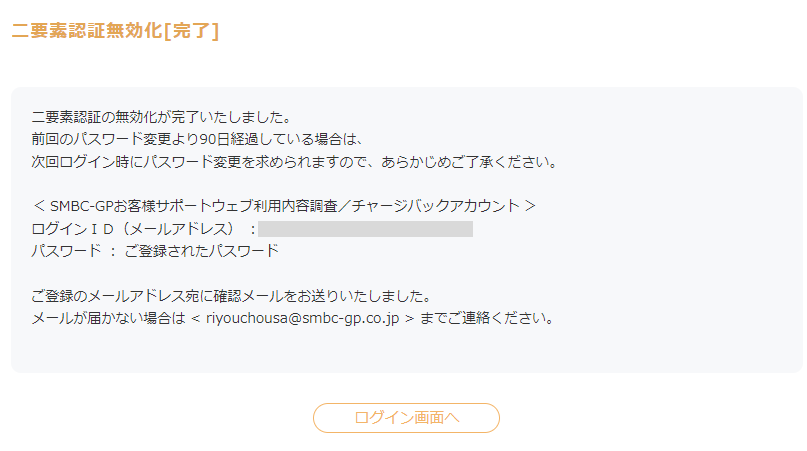 SGP利用内容調査無効化③.png