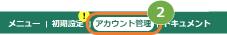 SGP利用内容調査アカウント管理.png
