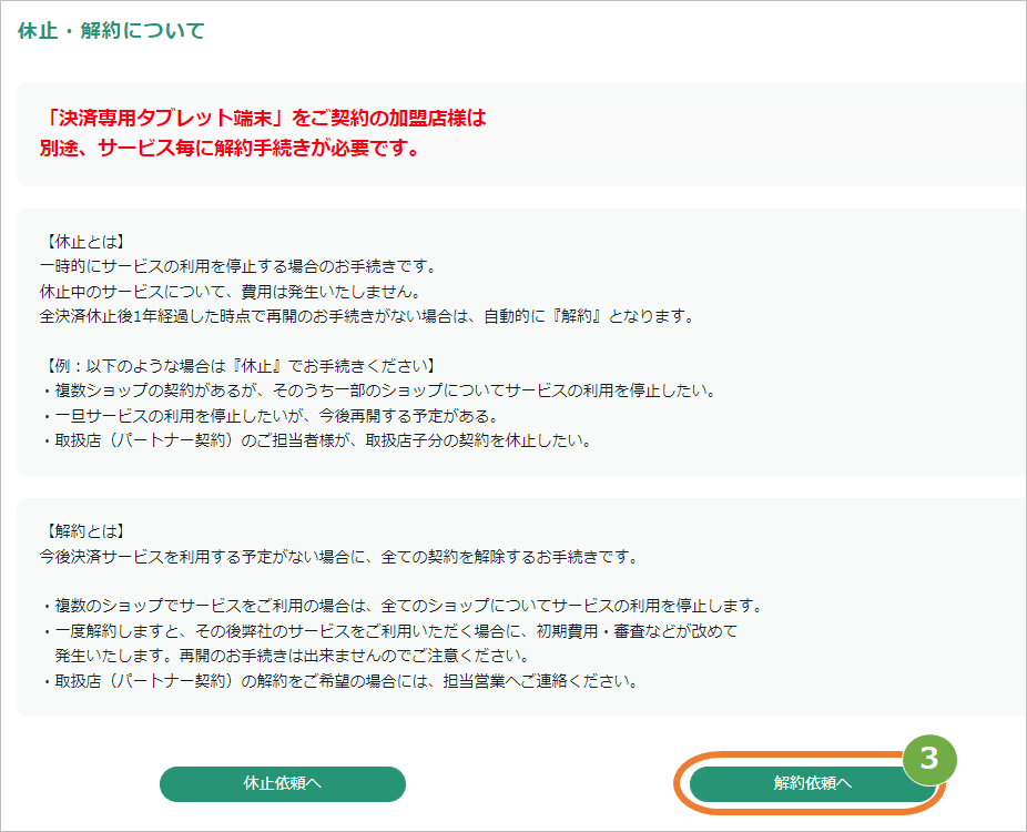 SGP解約2.png