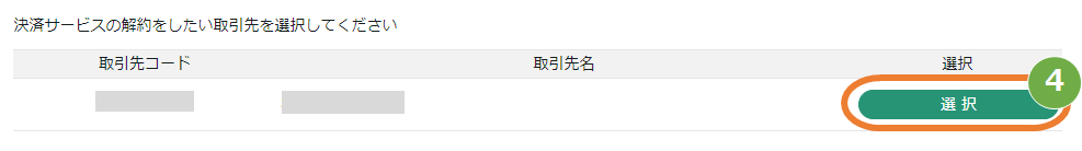 SGP解約3.png