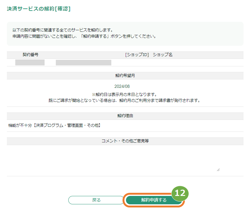 SGP解約6.png