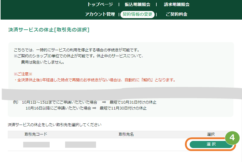 SGP休止申請確認3.png