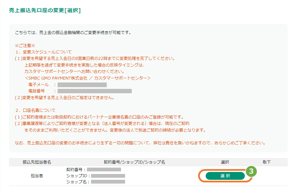 SGP口座変更.png