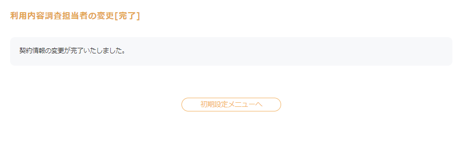 SGP利用調査6.png