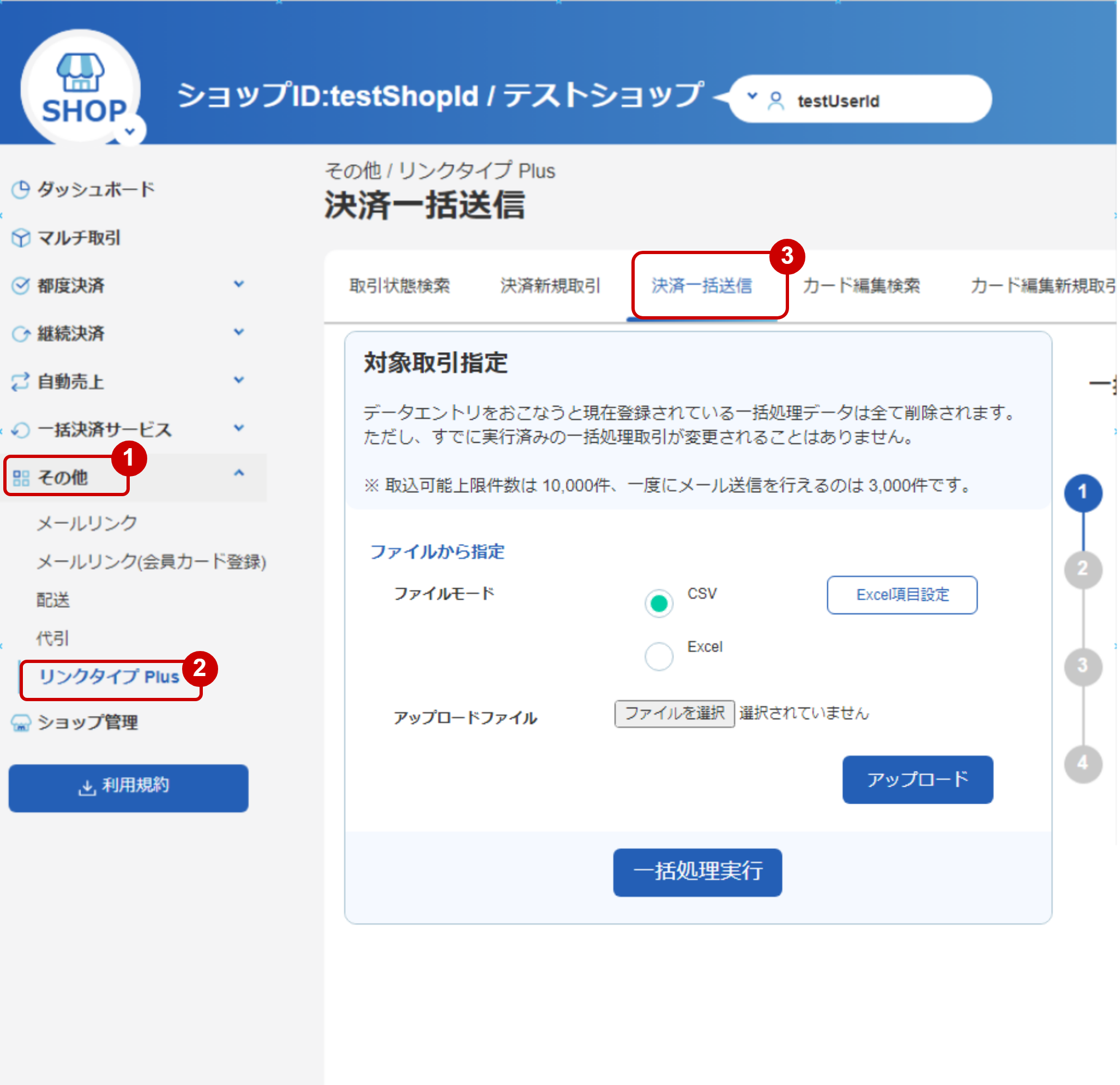 リンクタイプPlus_決済一括送信_1.png