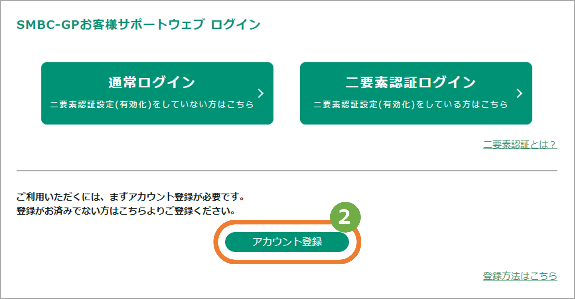SGP利用調査アカウント登録②.png