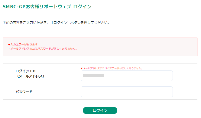 SGPログイン-2.png