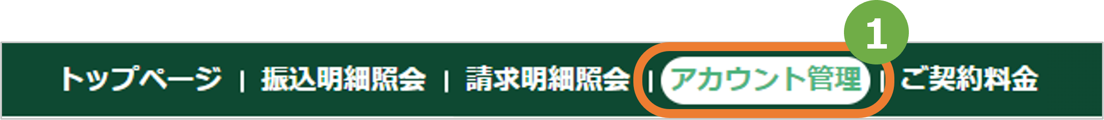 SGPSWメニューバーアカウント管理①.png
