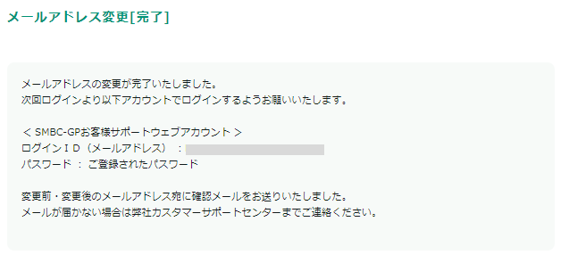 アドレス変更-4.png
