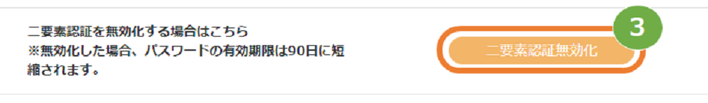 SGP利用内容調査無効化①.png