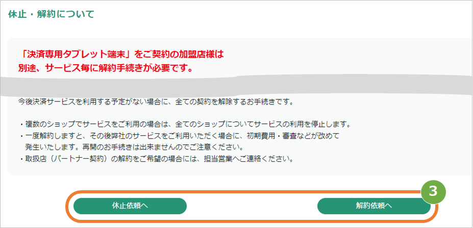 SGP休止申請確認2.png
