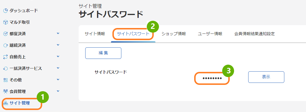 F00117_サイト管理画面.PNG