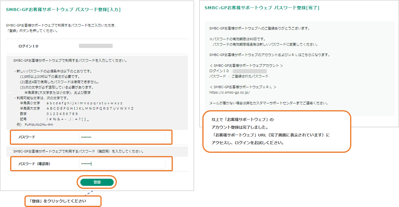 アカウント登録－4.png
