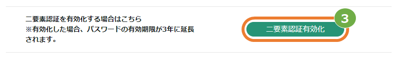 SGP有効化②.png