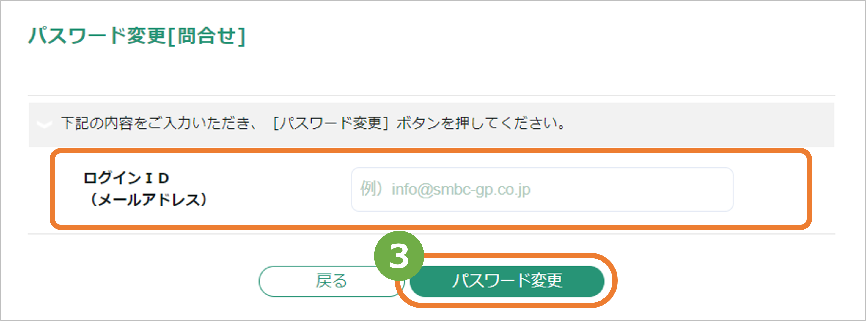 SGPSWパスワード変更③.PNG