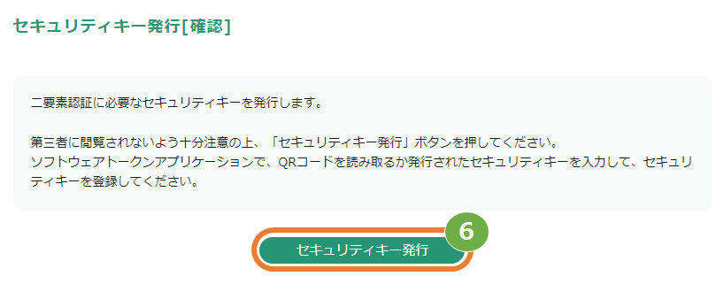 SGP有効化④.png