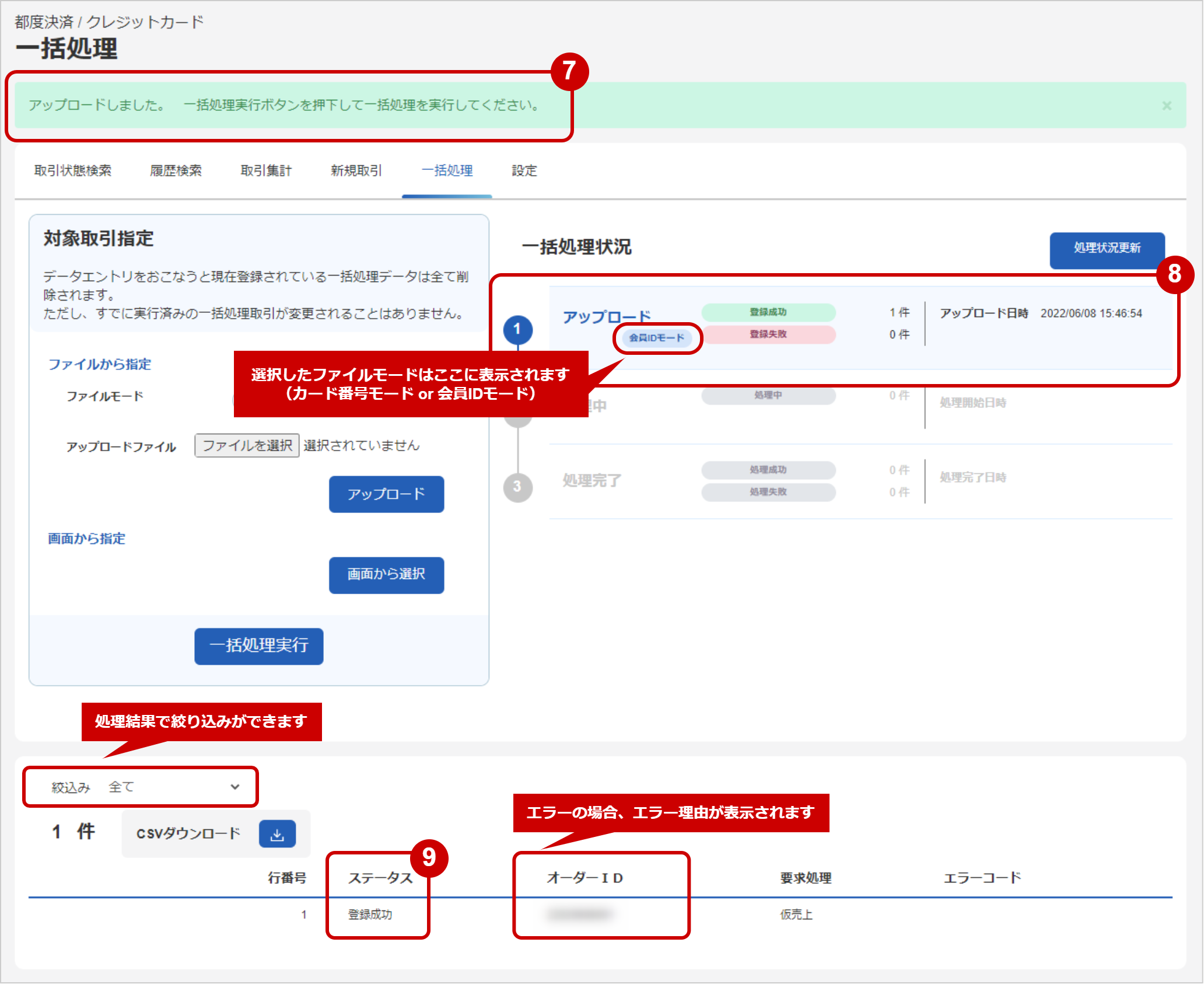 アップロード結果を確認する.jpg