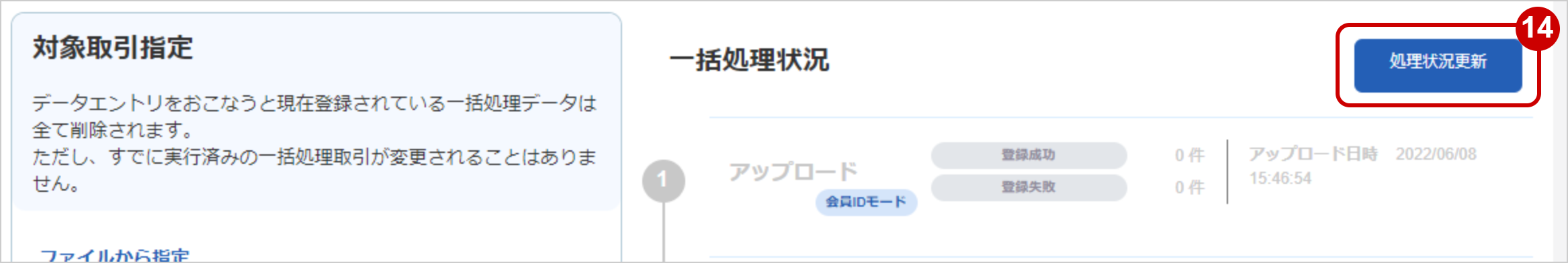 一括処理6.png