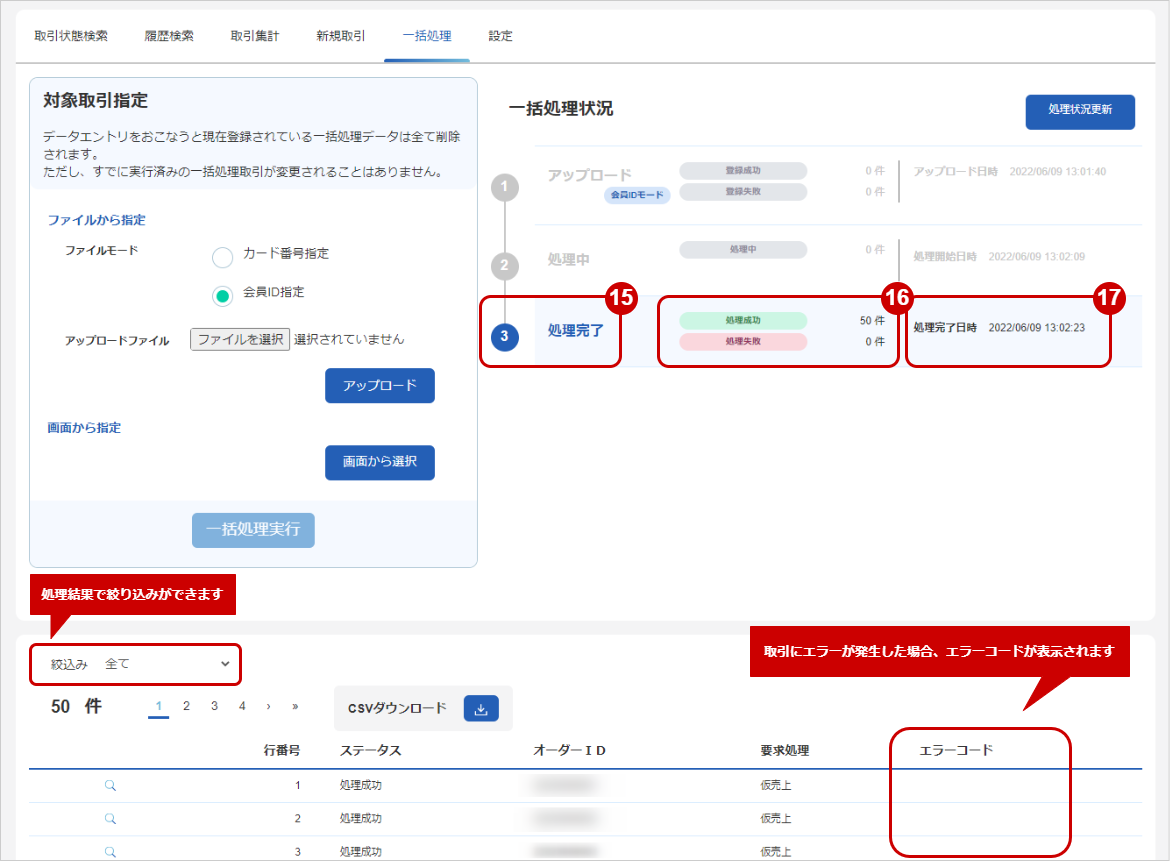 実行完了の確認をする.jpg
