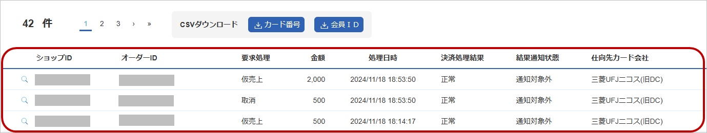 検索結果.jpg