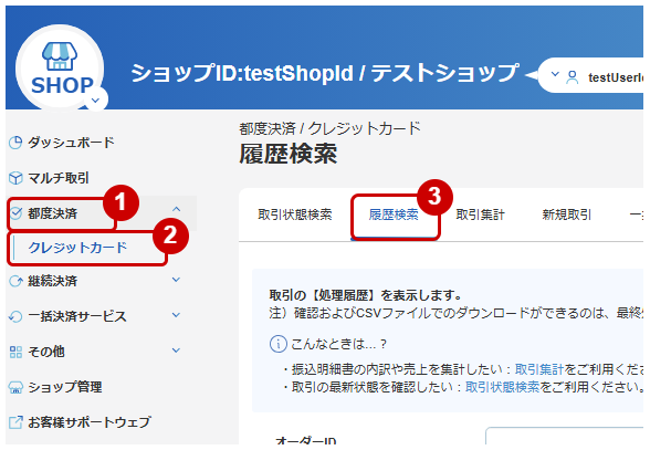 履歴検索.jpg