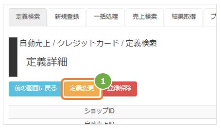 定義変更1.PNG