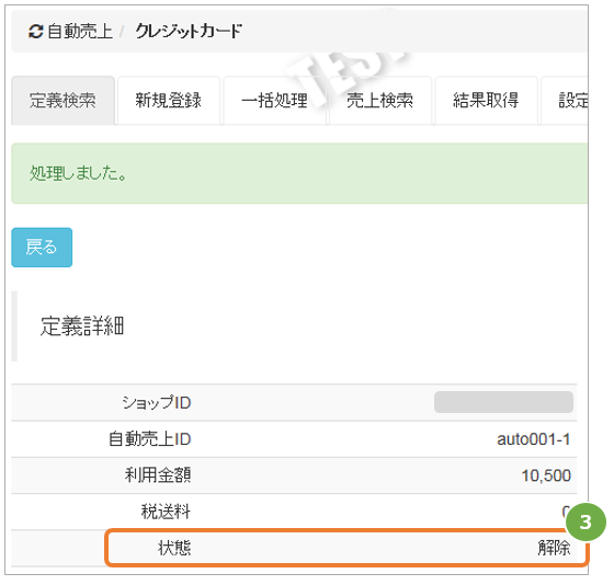 クレジットカード自動売上2.PNG
