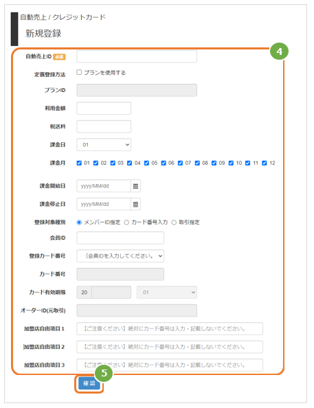 自動売り上げ新規登録.PNG