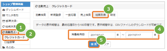 クレカ自動売上、結果取得1.PNG