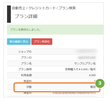 プラン無効かー２.PNG