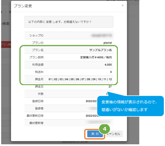 プラン変更3モザイク入り.png