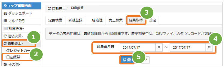 自動売上口振　結果取得1.PNG