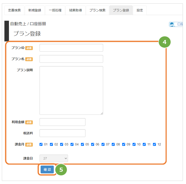 プランを登録するー１.PNG