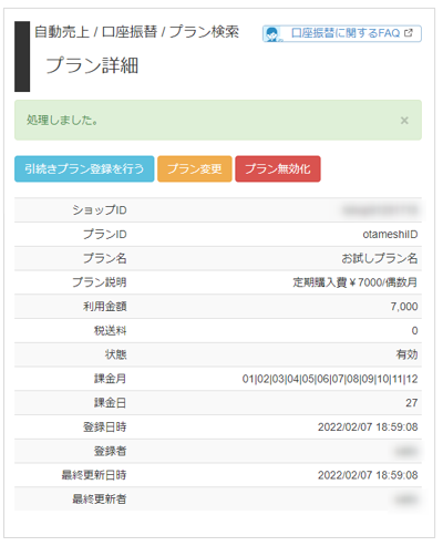 プランを登録するー３.PNG