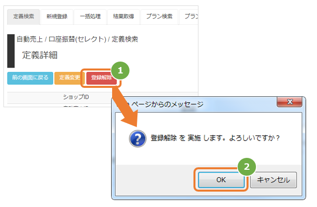 登録解除1.PNG