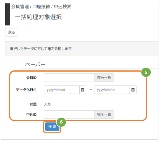 一括確定3.png