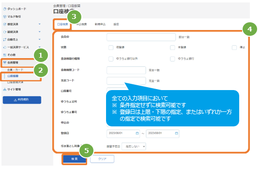 口座振替1.png