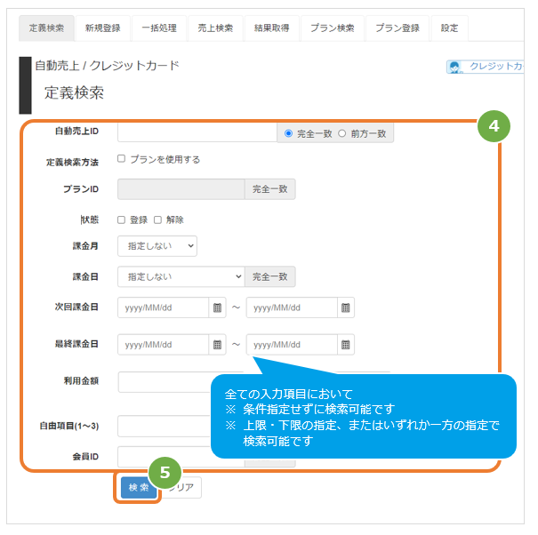 新自動売り上げ定義検索キャプチャ.PNG