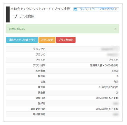 プランを登録するー4.PNG