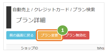 プランを変更するー1.PNG