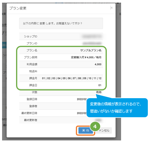プランを変更する-3.PNG