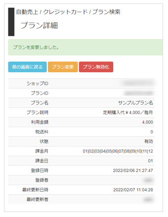 プランを変更する-4.PNG