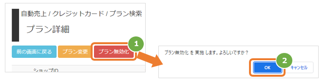 プラン無効かー1.PNG