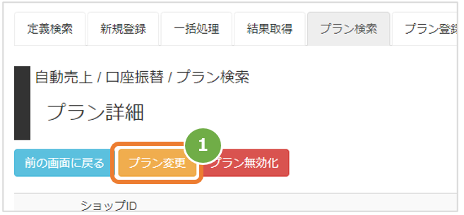 プラン変更1.png