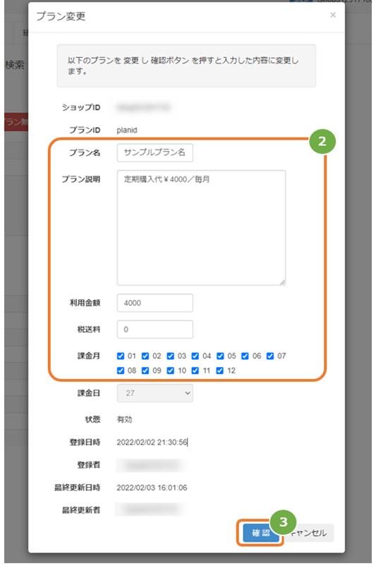 プラン変更2モザイク入り.png