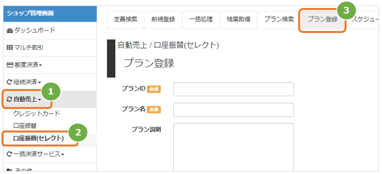 プラン登録1.png