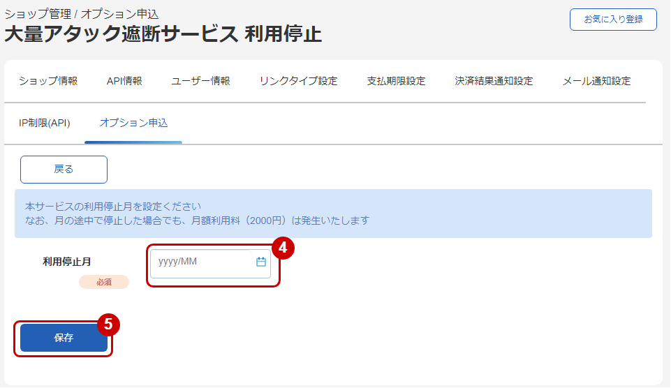 利用停止月を設定する.png