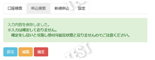 口座編集7.png